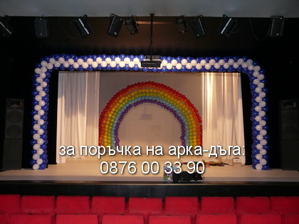 украса - дъга от балони